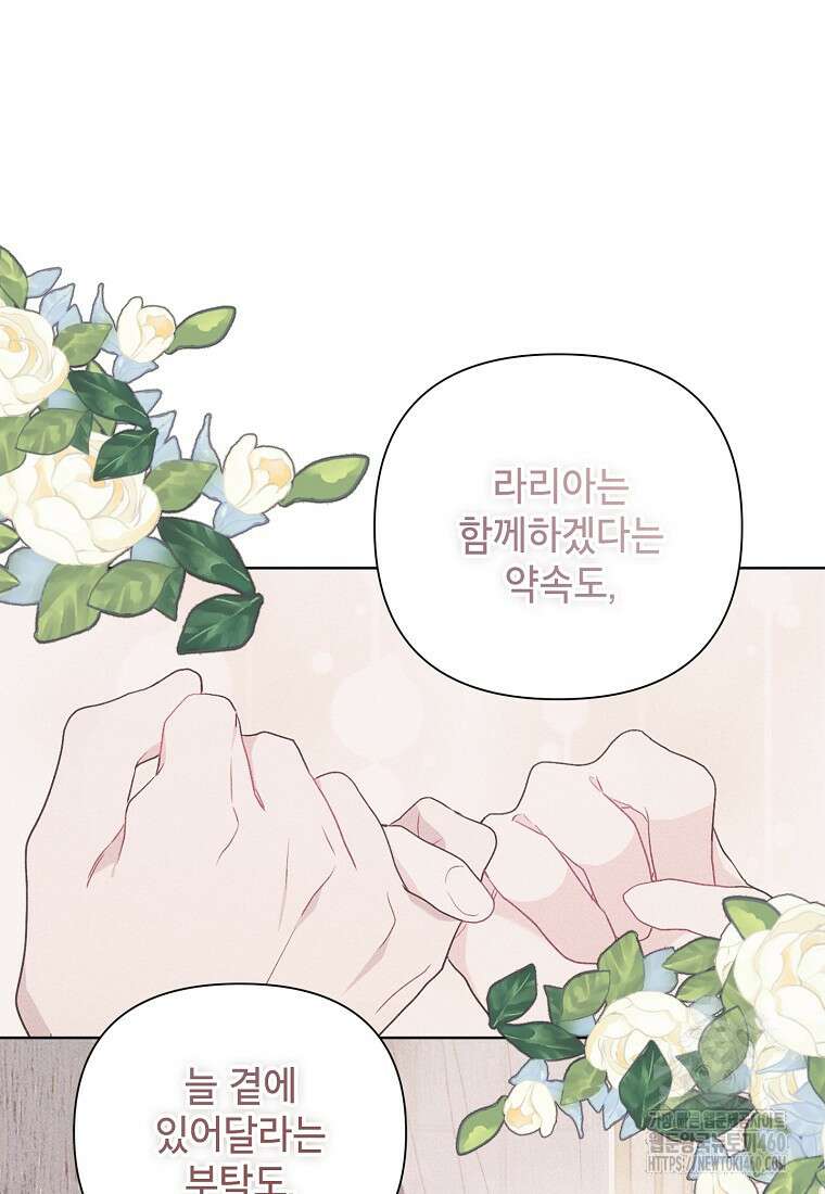 시한부라서 흑막의 며느리가 되었는데 94화 79