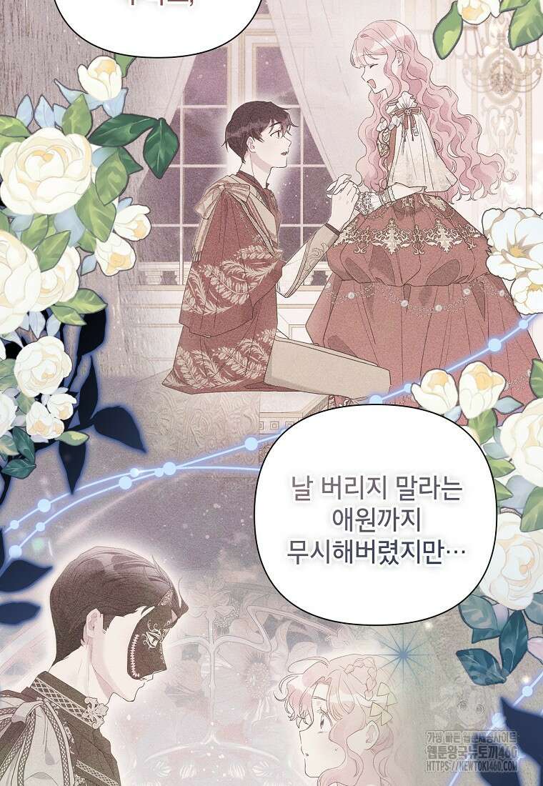 시한부라서 흑막의 며느리가 되었는데 94화 80