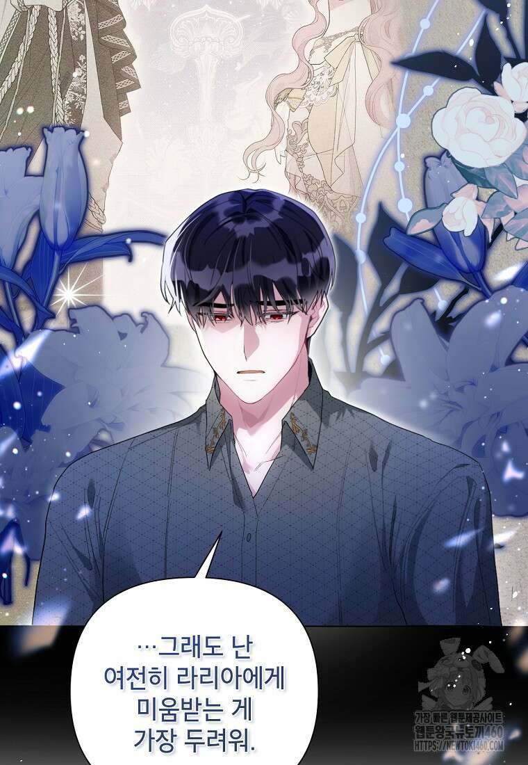 시한부라서 흑막의 며느리가 되었는데 94화 81