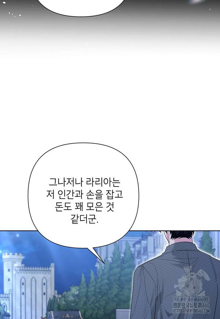 시한부라서 흑막의 며느리가 되었는데 94화 82