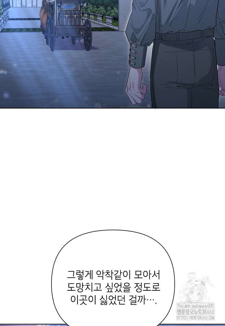 시한부라서 흑막의 며느리가 되었는데 94화 83