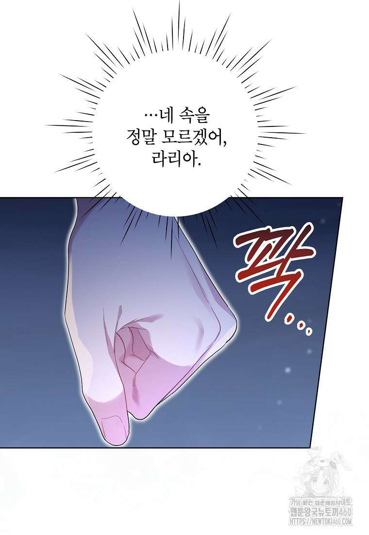 시한부라서 흑막의 며느리가 되었는데 94화 85