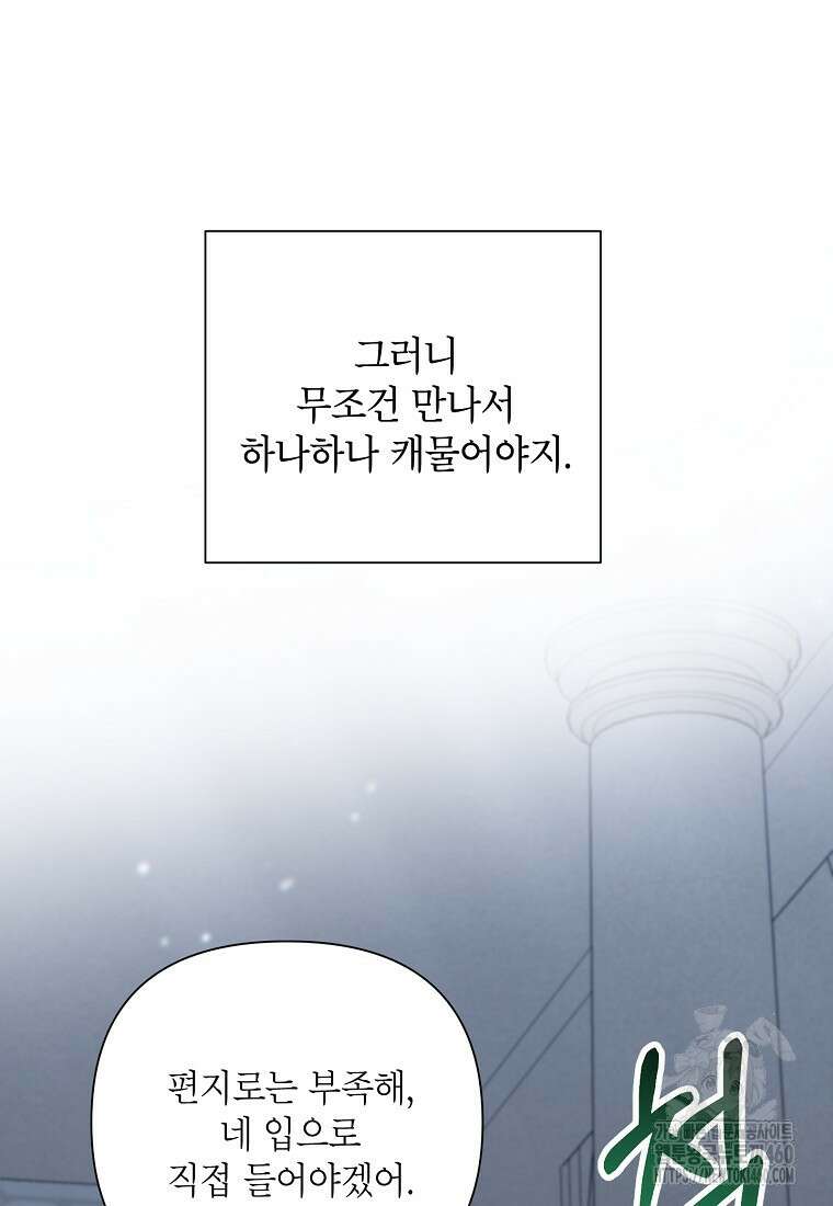 시한부라서 흑막의 며느리가 되었는데 94화 86
