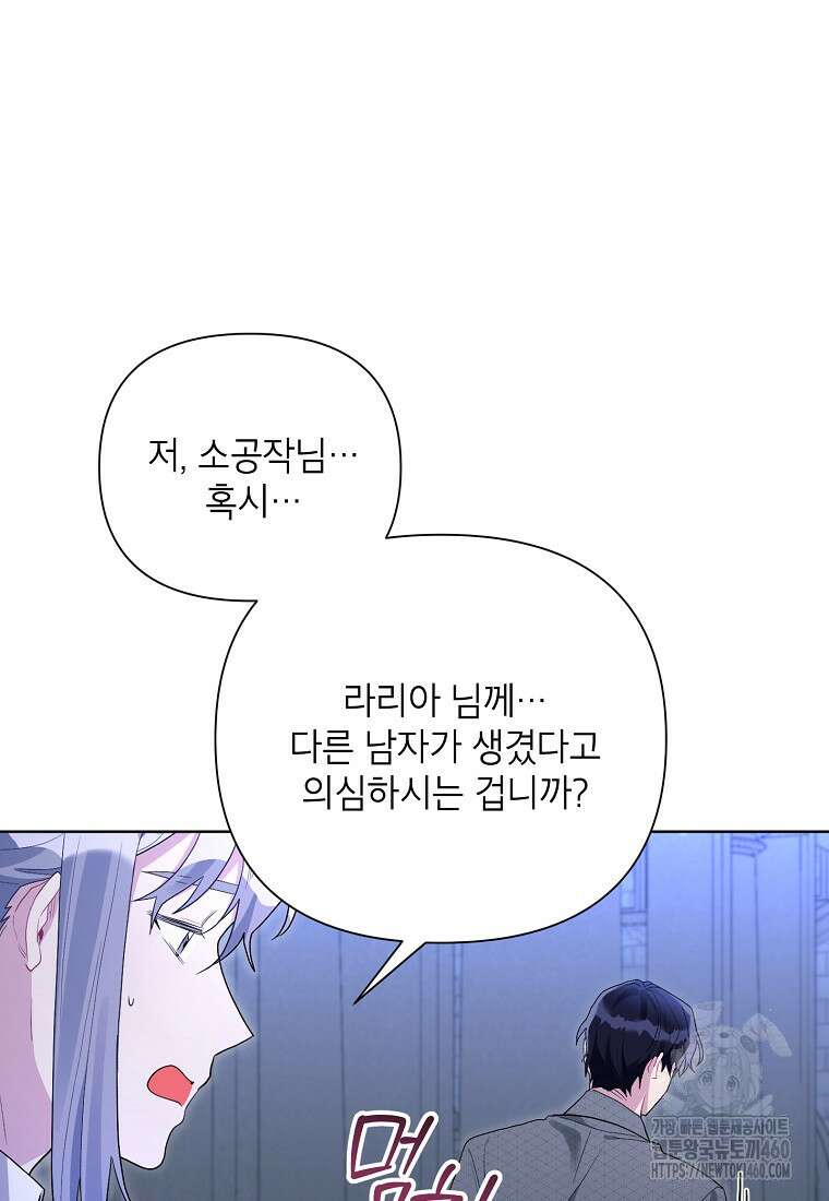 시한부라서 흑막의 며느리가 되었는데 94화 88