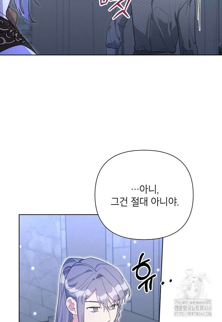 시한부라서 흑막의 며느리가 되었는데 94화 89