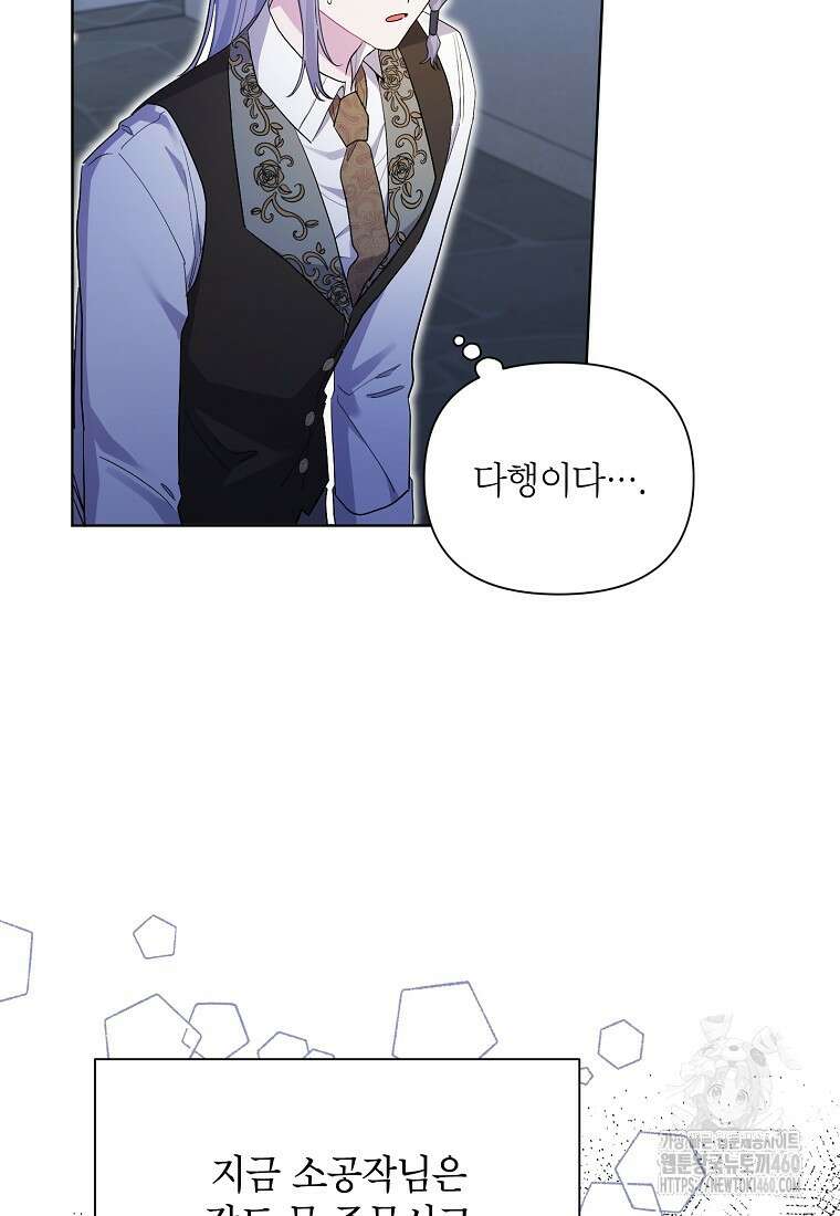 시한부라서 흑막의 며느리가 되었는데 94화 90