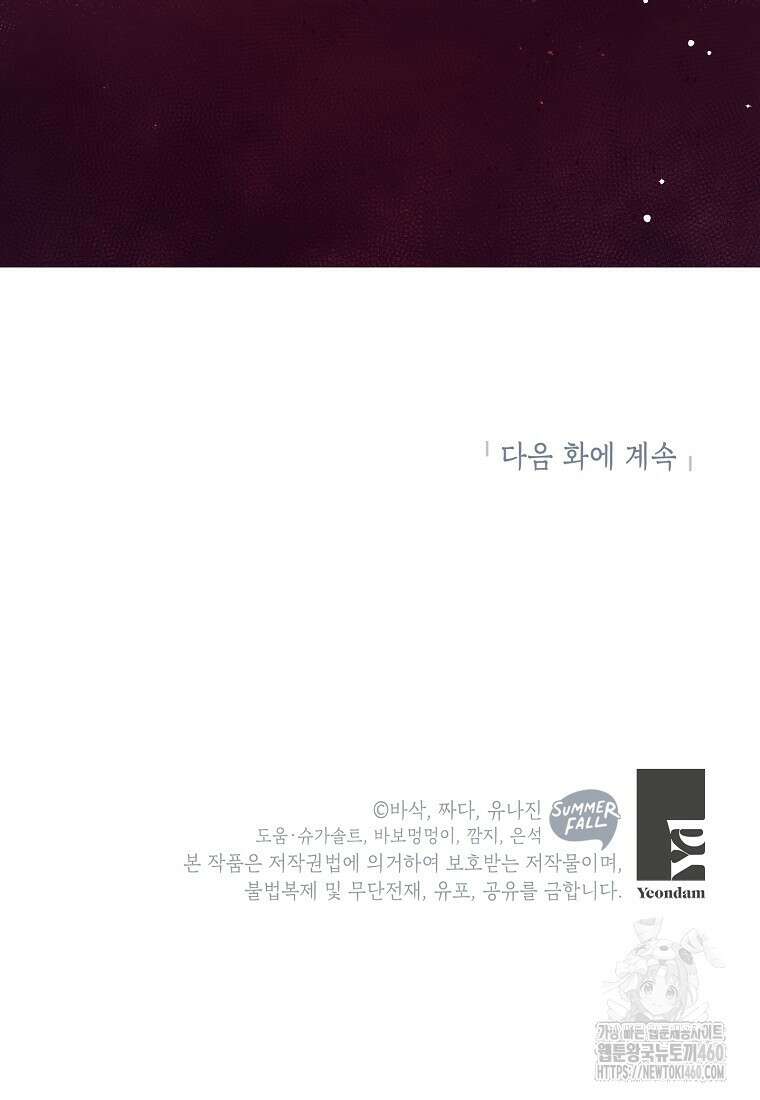 시한부라서 흑막의 며느리가 되었는데 94화 94