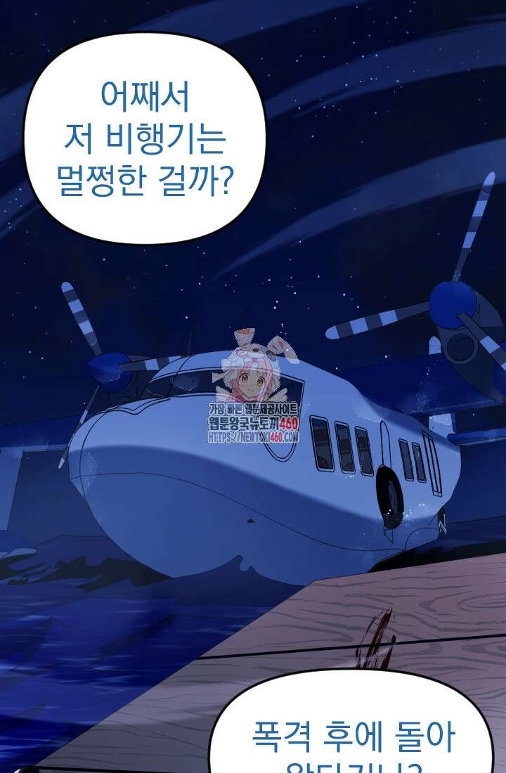 데드 엔드 47화 1