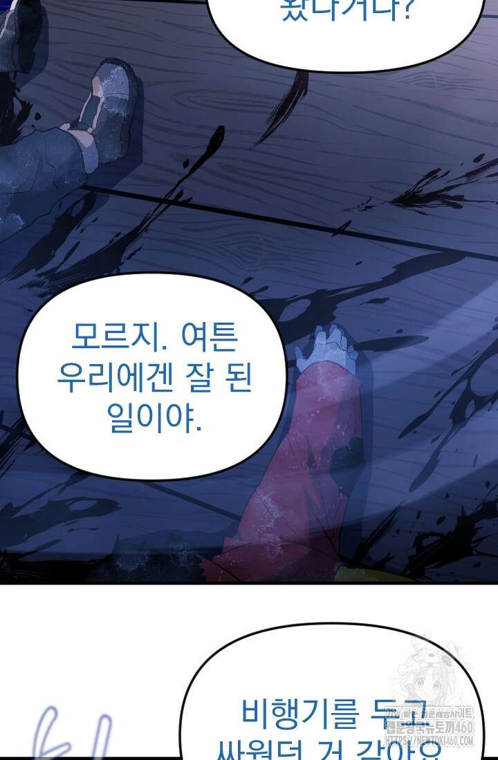 데드 엔드 47화 2