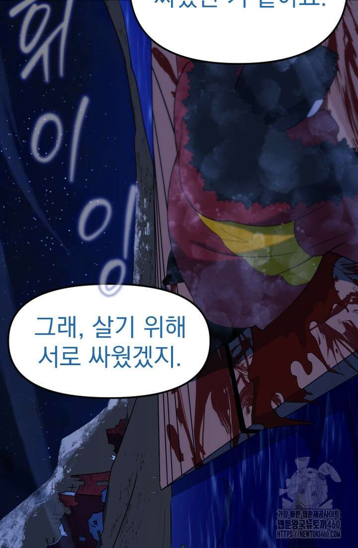 데드 엔드 47화 3
