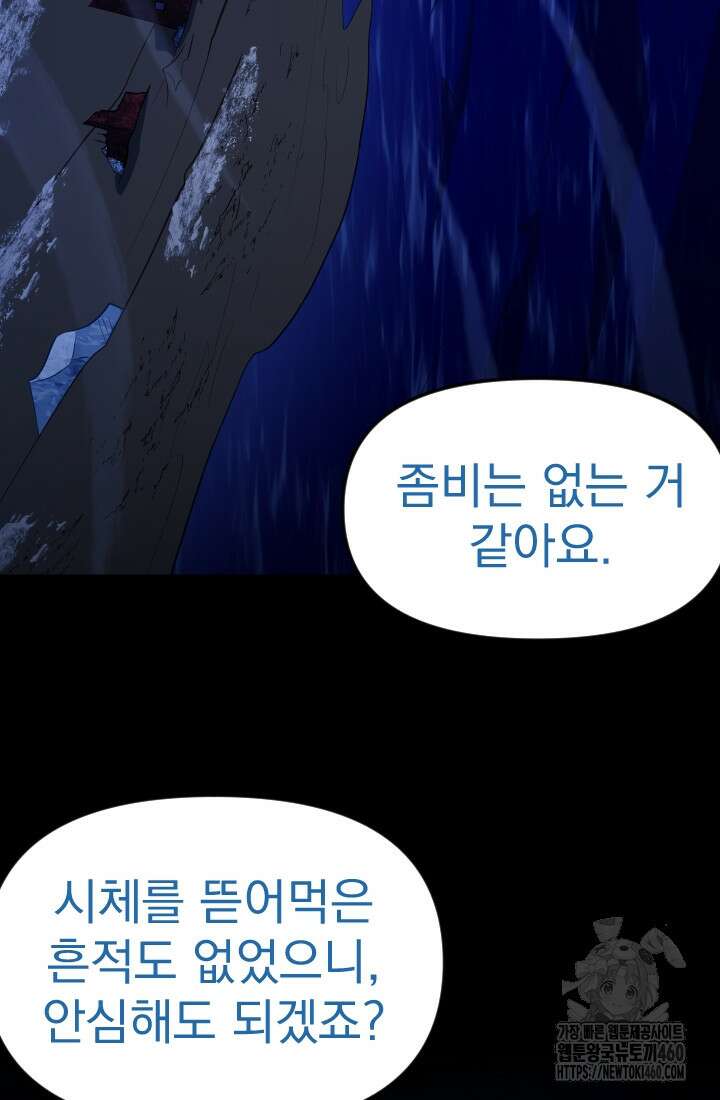 데드 엔드 47화 4