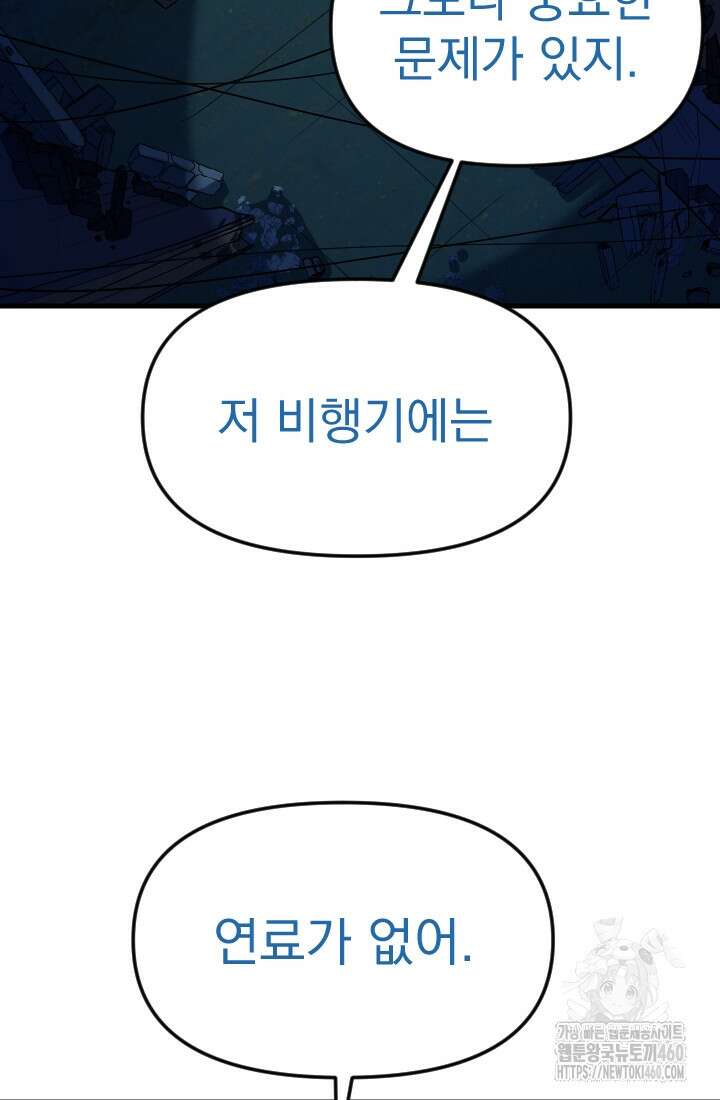 데드 엔드 47화 6