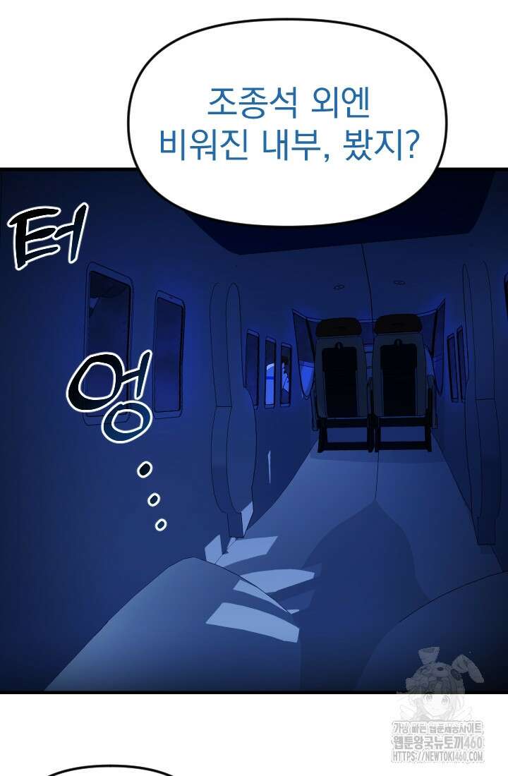 데드 엔드 47화 9
