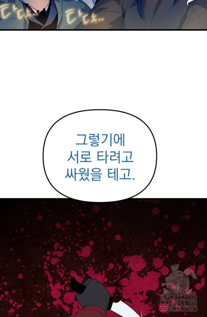 데드 엔드 47화 11