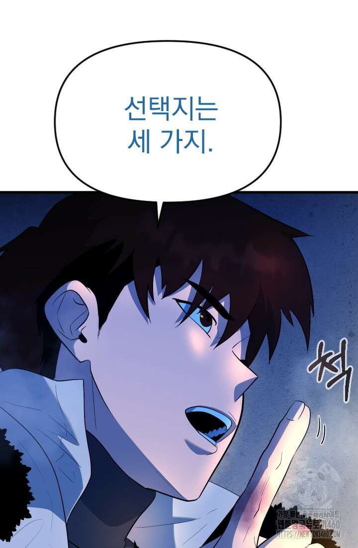 데드 엔드 47화 13