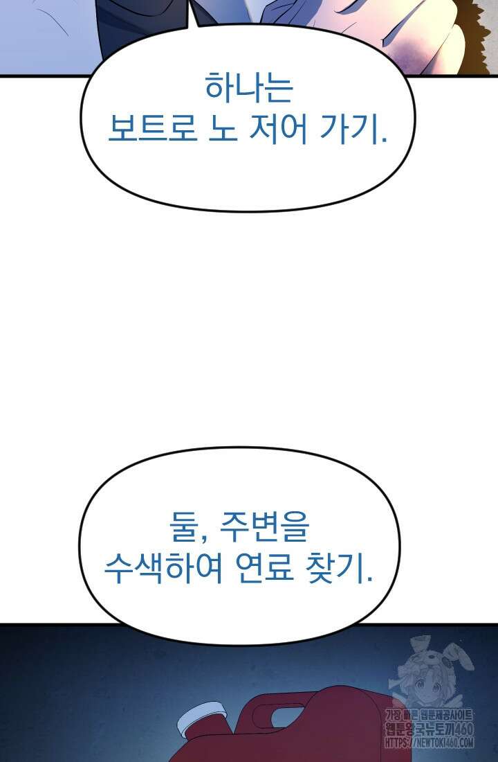 데드 엔드 47화 14