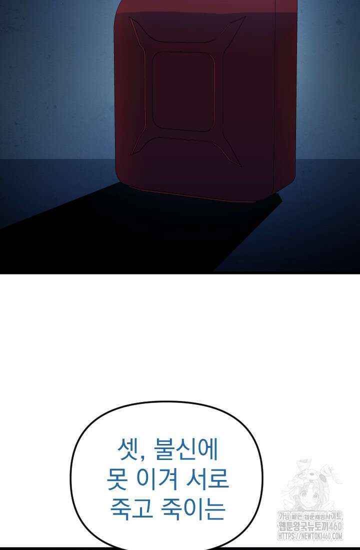 데드 엔드 47화 15