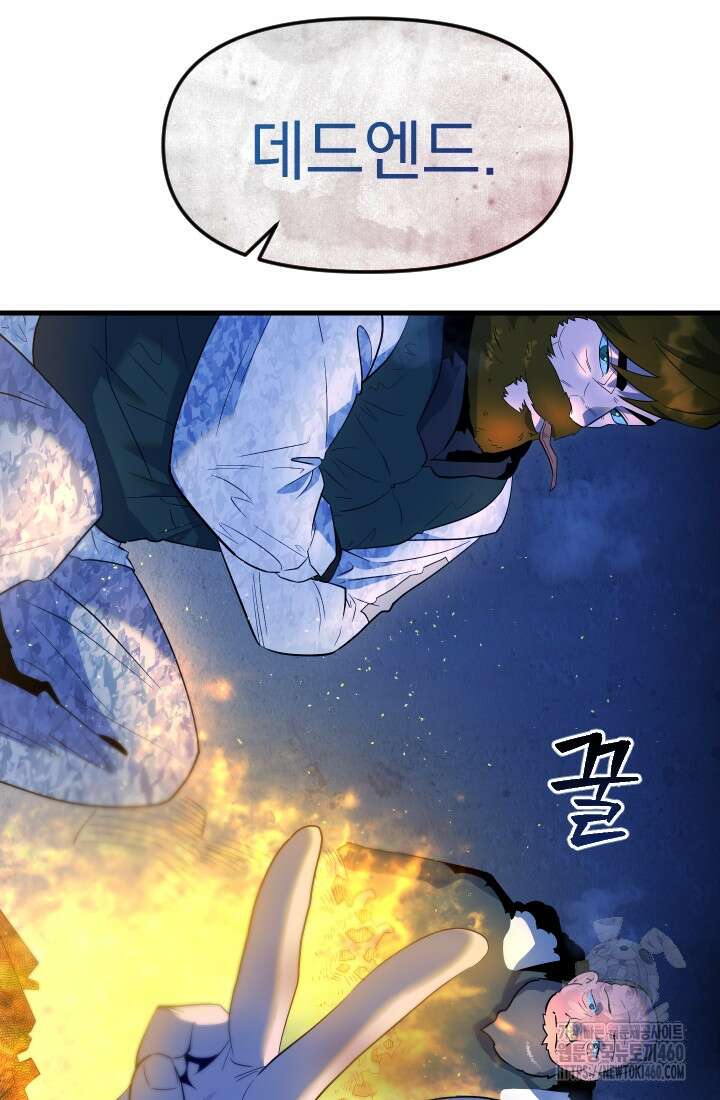 데드 엔드 47화 17