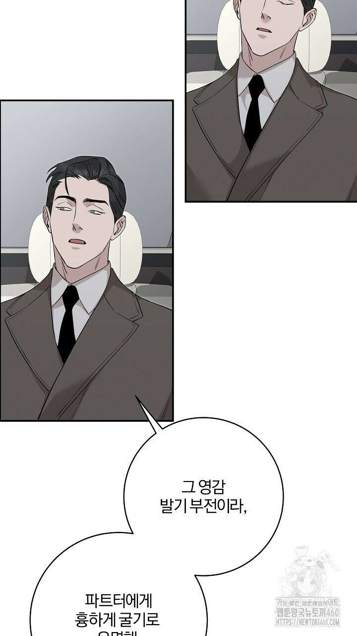 모르페우스 29화 29