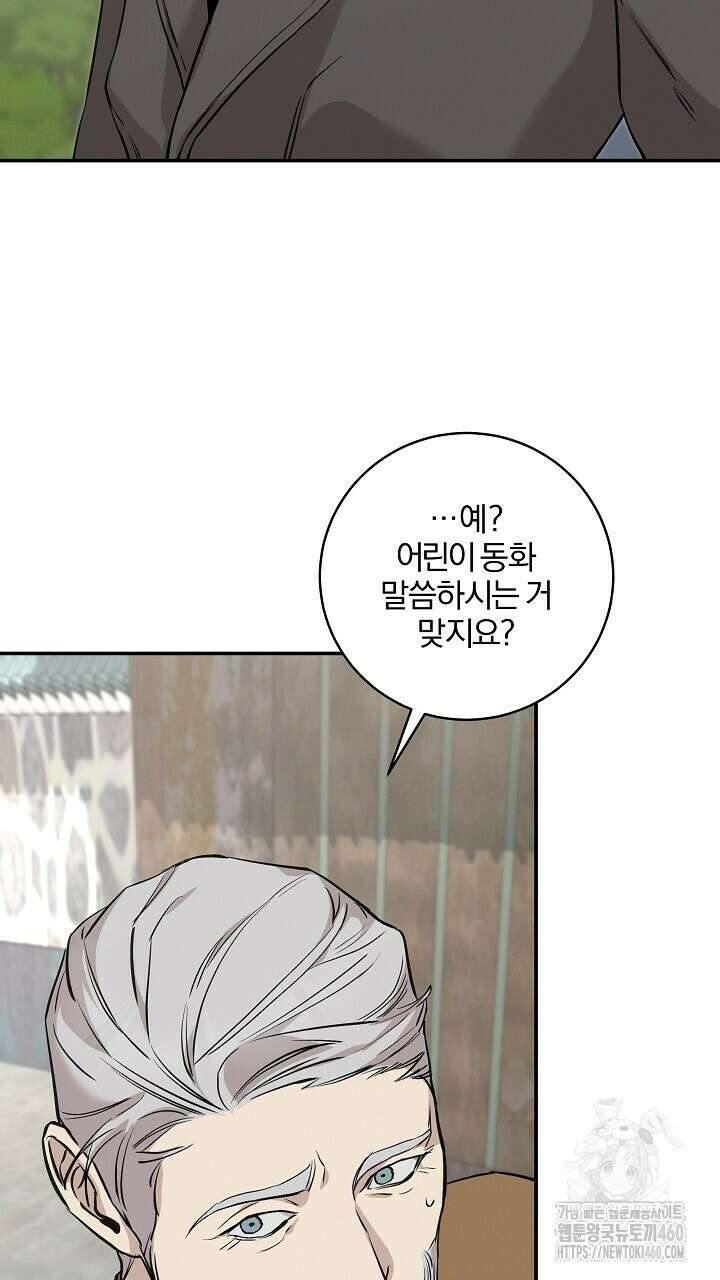 모르페우스 29화 67
