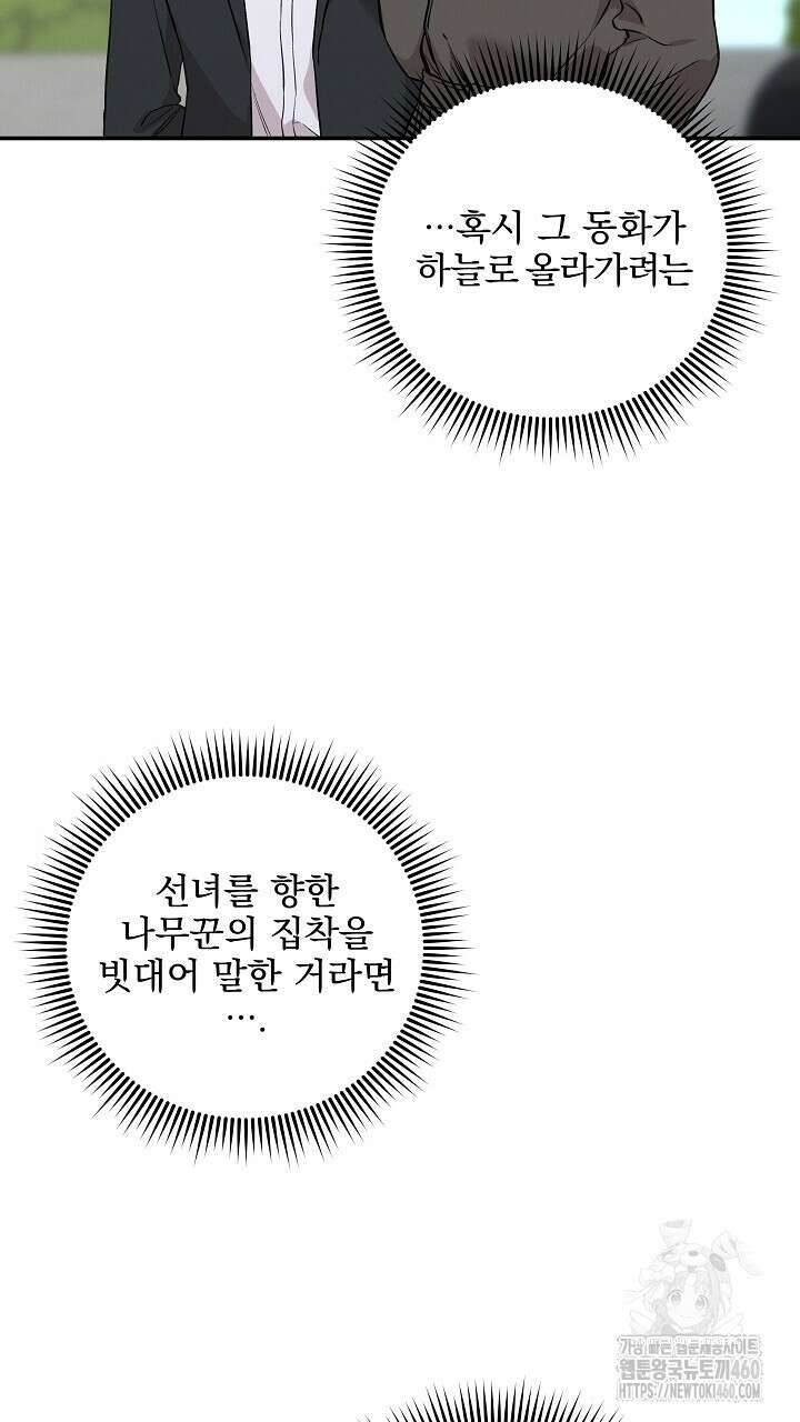 모르페우스 29화 73
