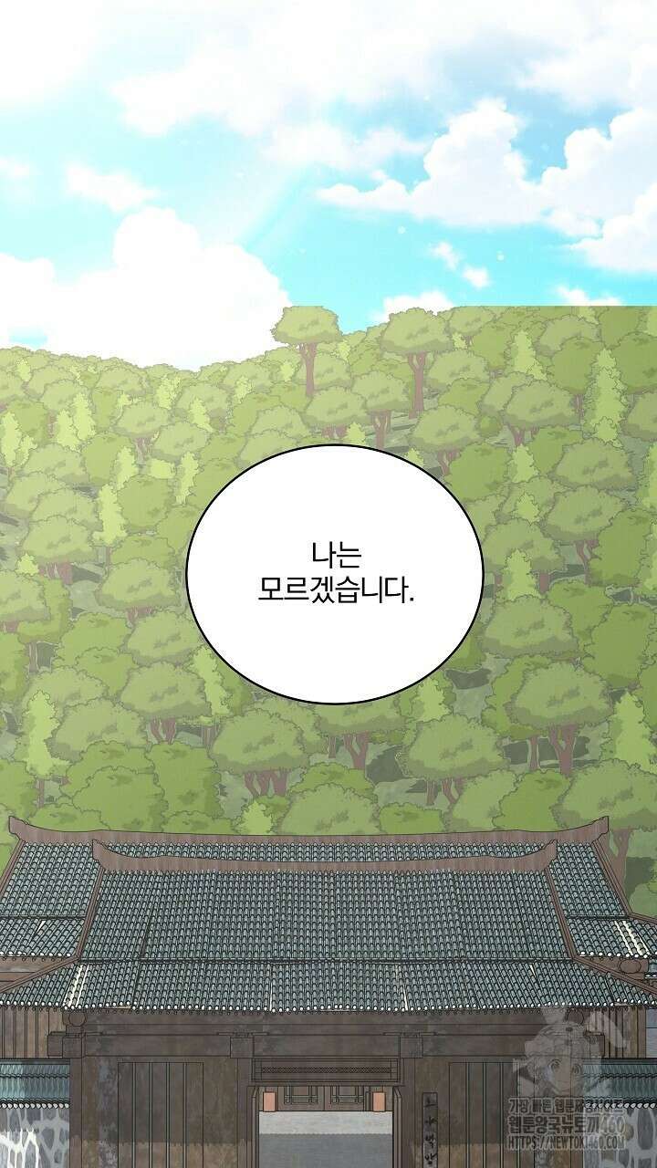 모르페우스 29화 75