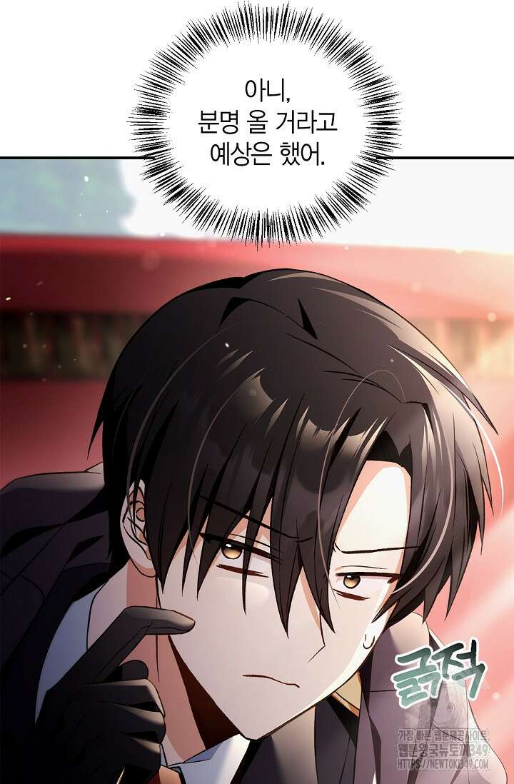 회귀자 사용설명서 105화 4