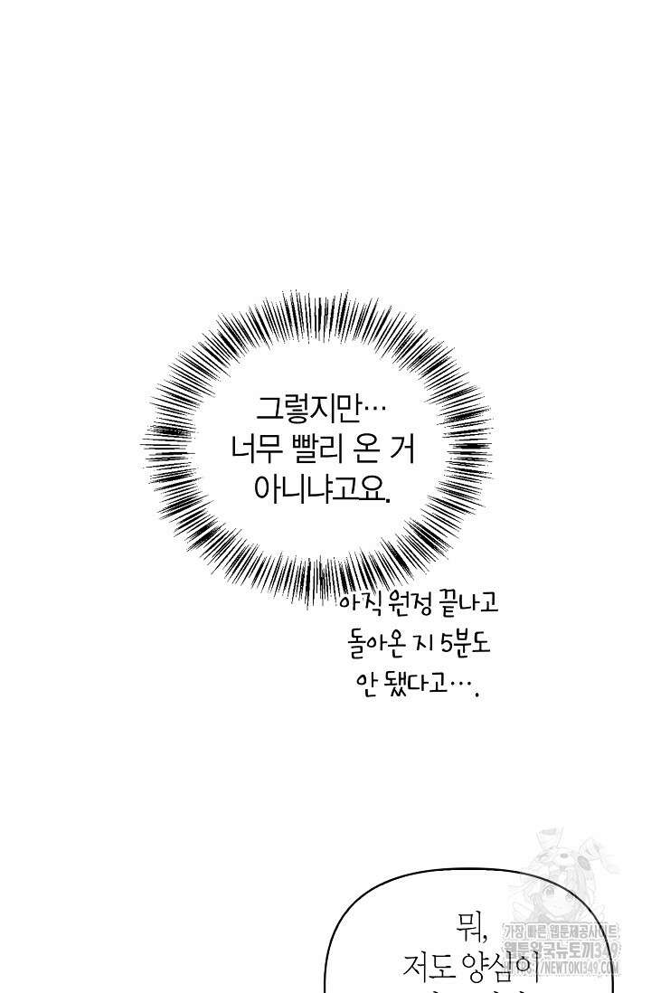 회귀자 사용설명서 105화 6