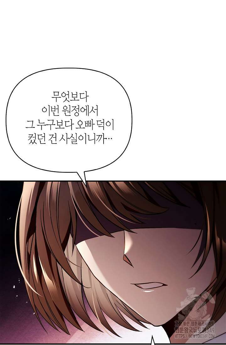 회귀자 사용설명서 105화 8