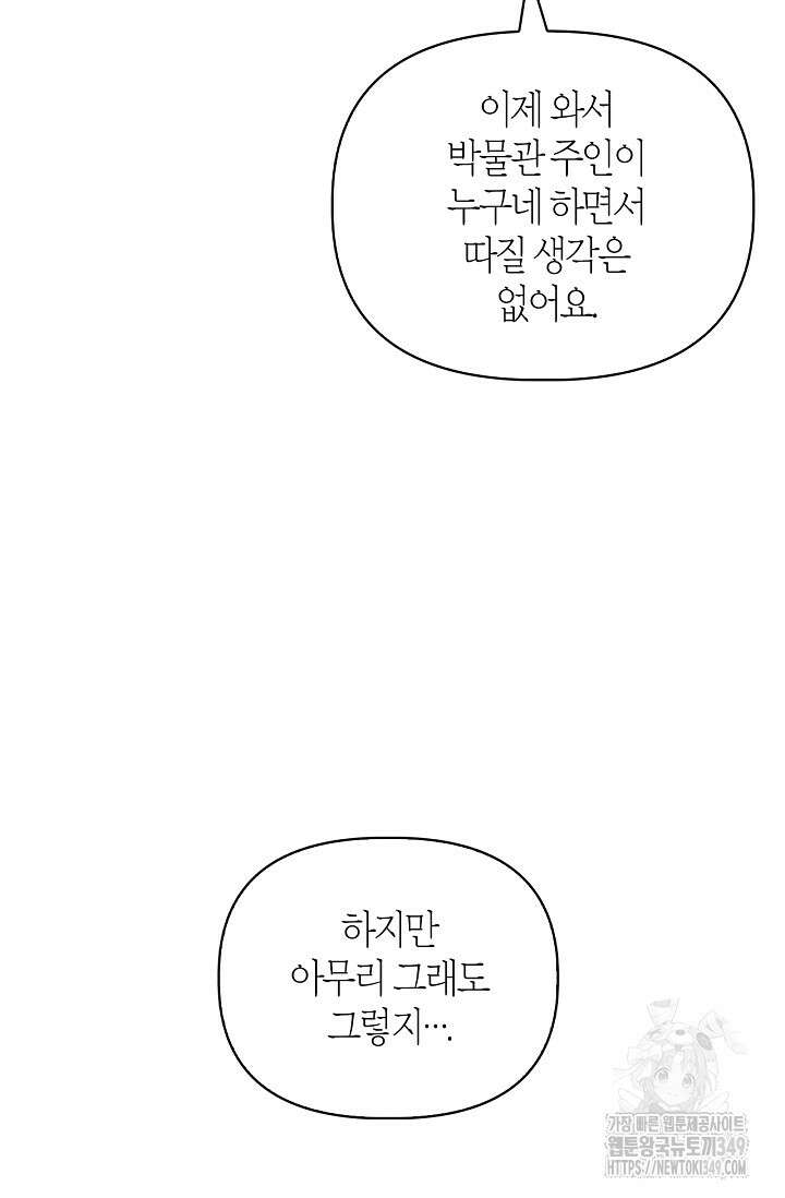 회귀자 사용설명서 105화 9