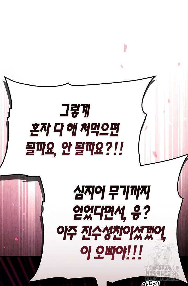 회귀자 사용설명서 105화 10