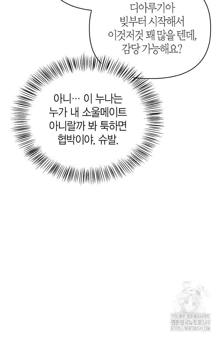 회귀자 사용설명서 105화 15