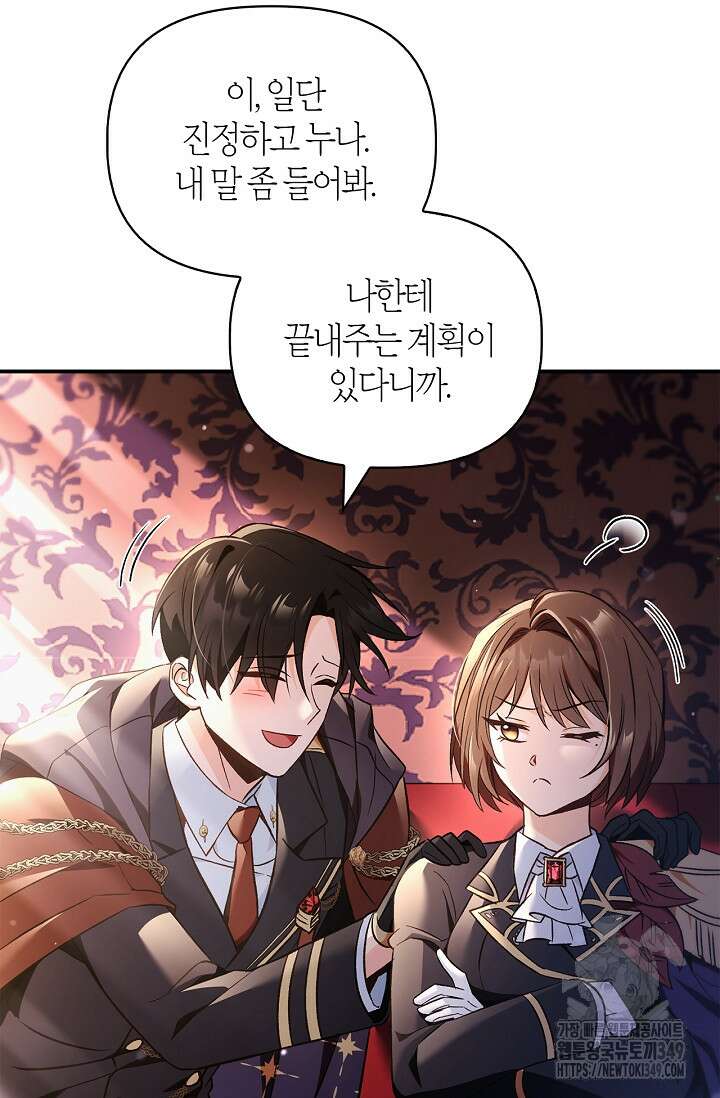 회귀자 사용설명서 105화 16