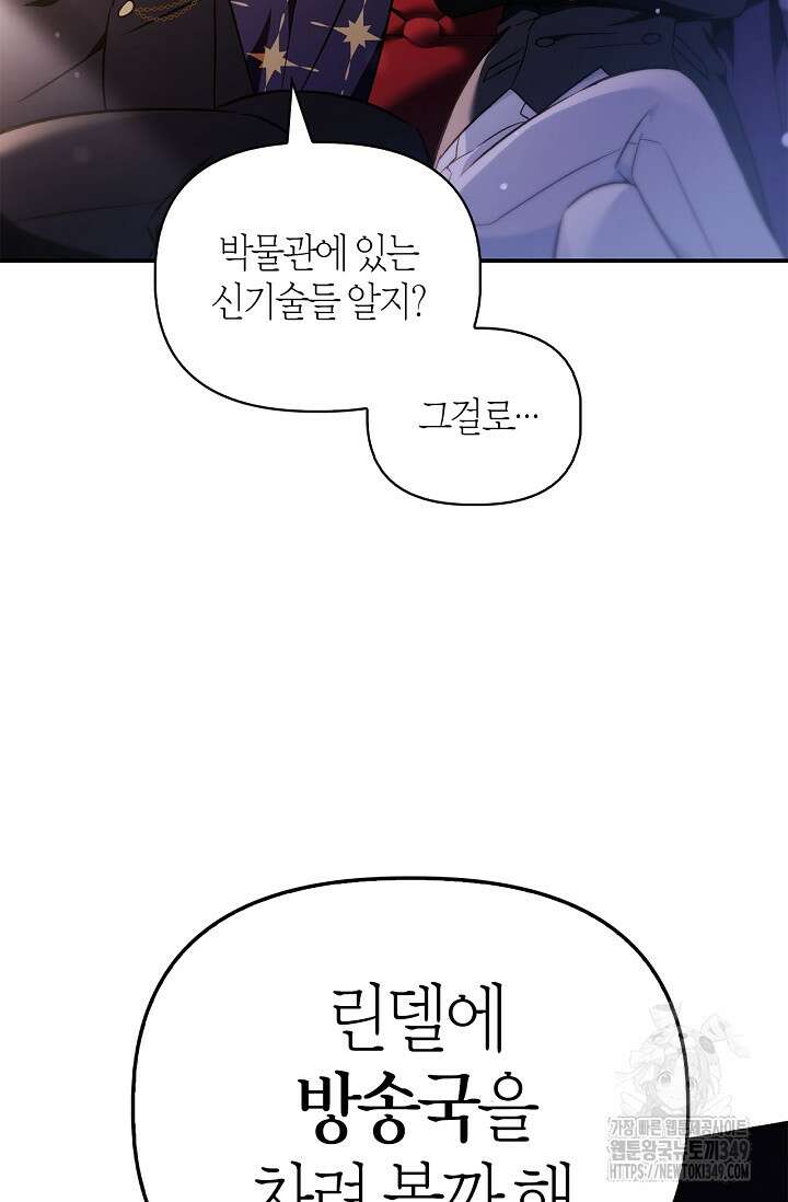 회귀자 사용설명서 105화 17