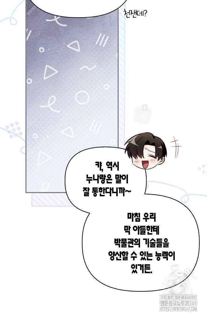 회귀자 사용설명서 105화 20
