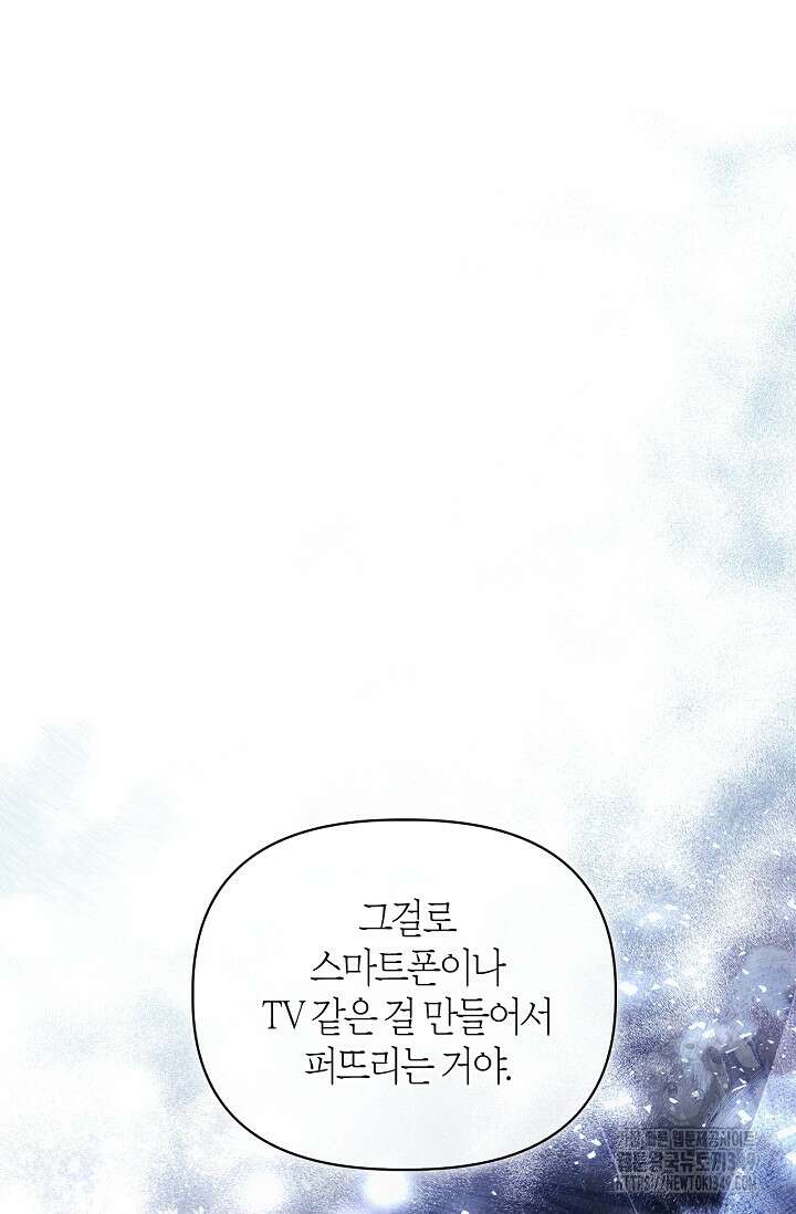 회귀자 사용설명서 105화 21