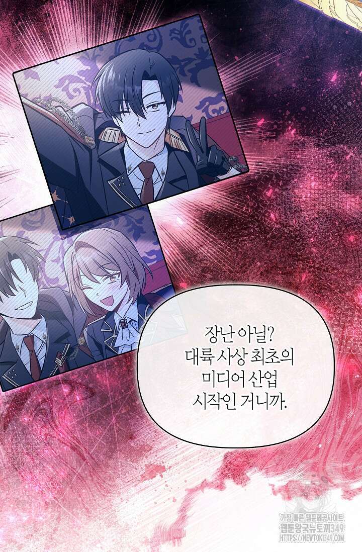 회귀자 사용설명서 105화 23