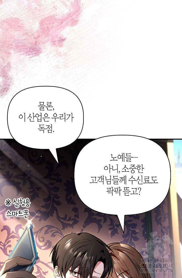 회귀자 사용설명서 105화 24