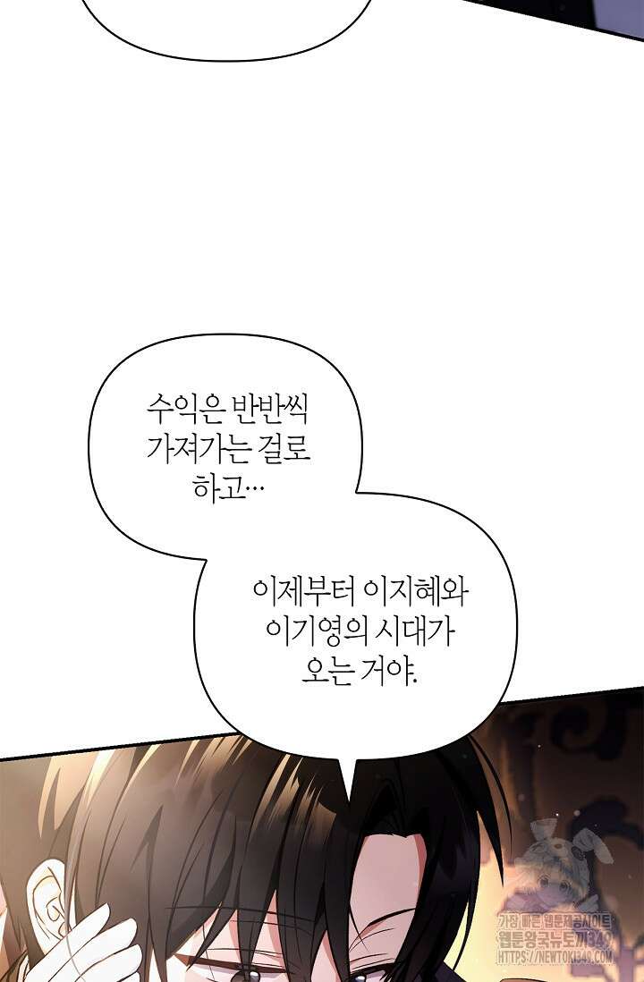 회귀자 사용설명서 105화 26