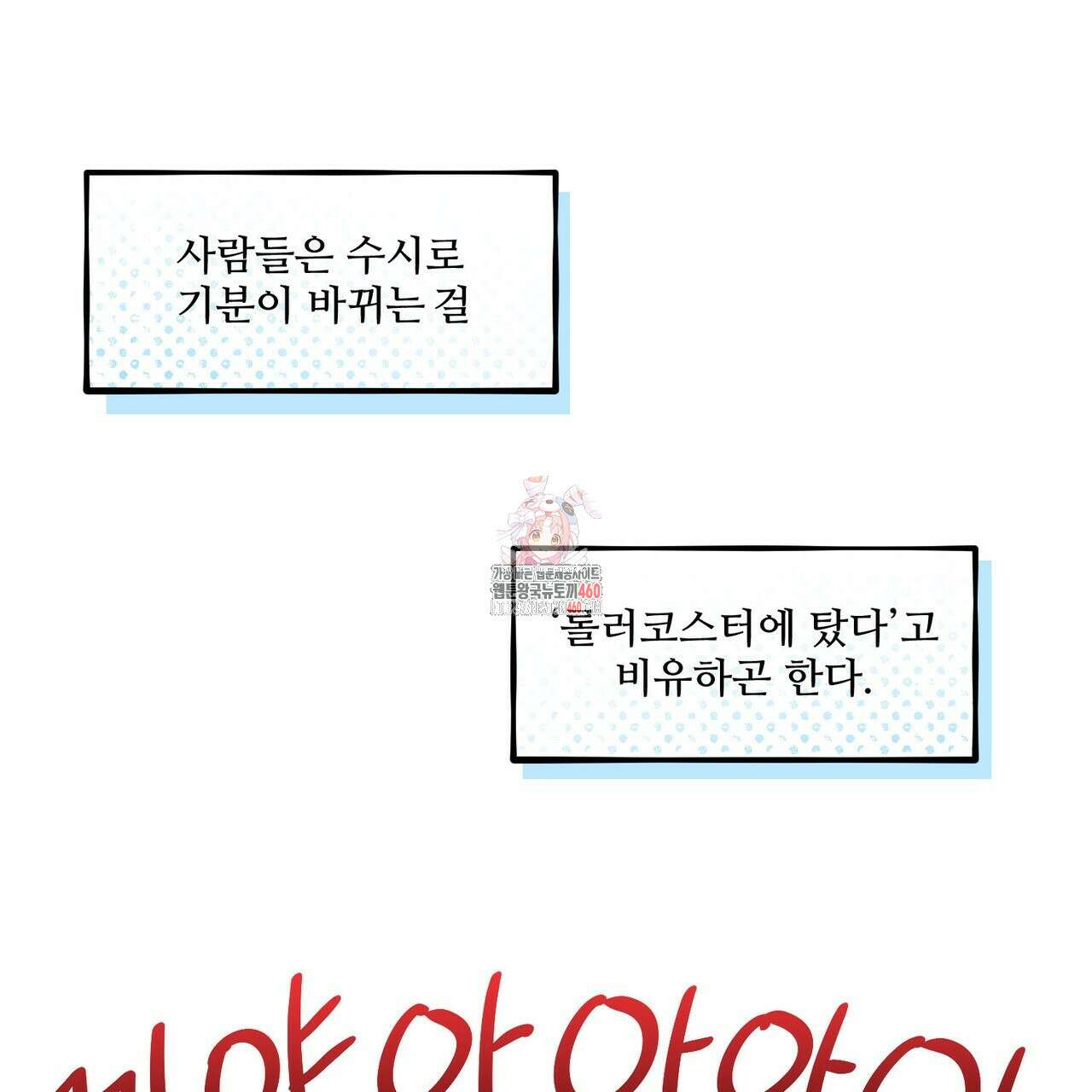 펀치 드렁크 러브 67화 1