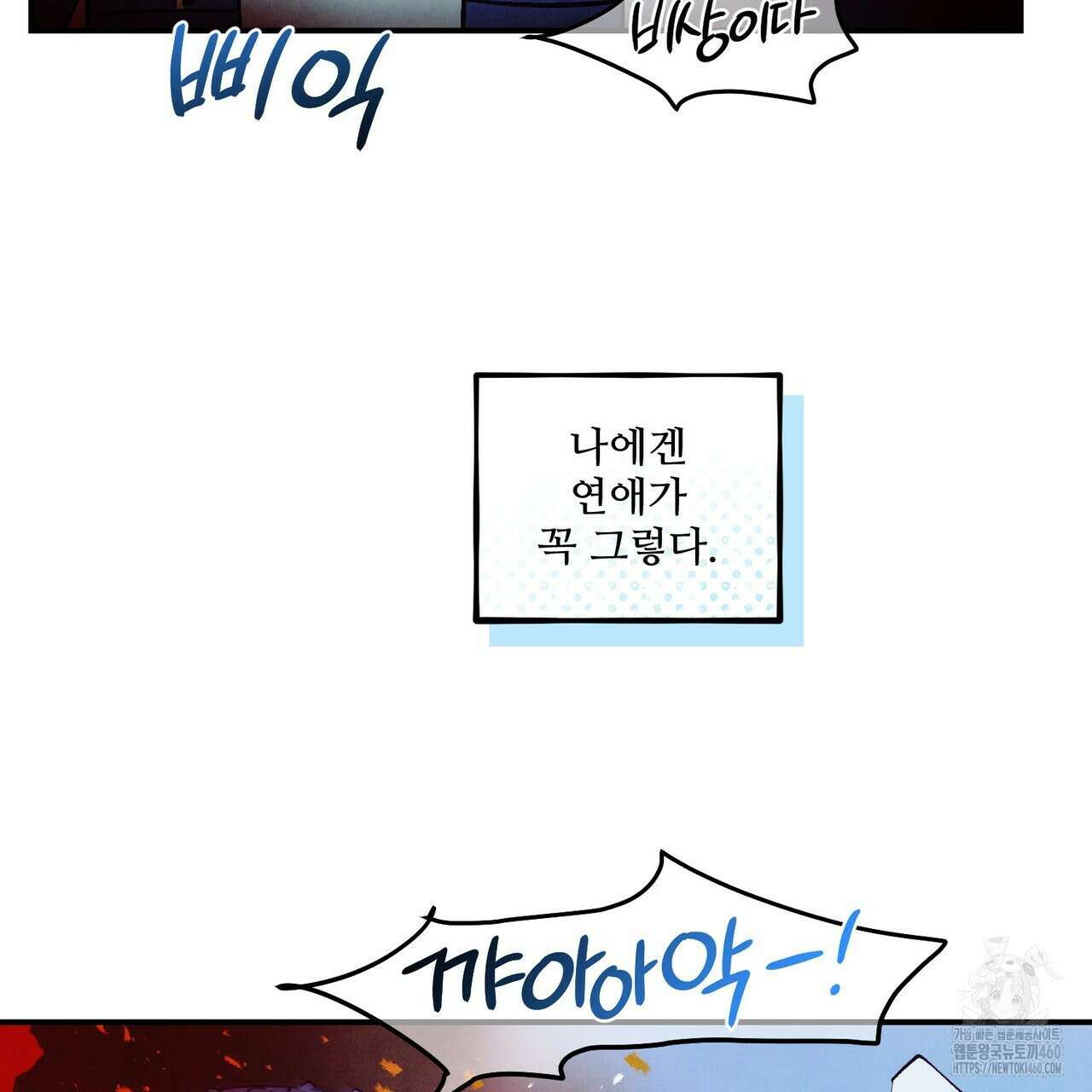 펀치 드렁크 러브 67화 4