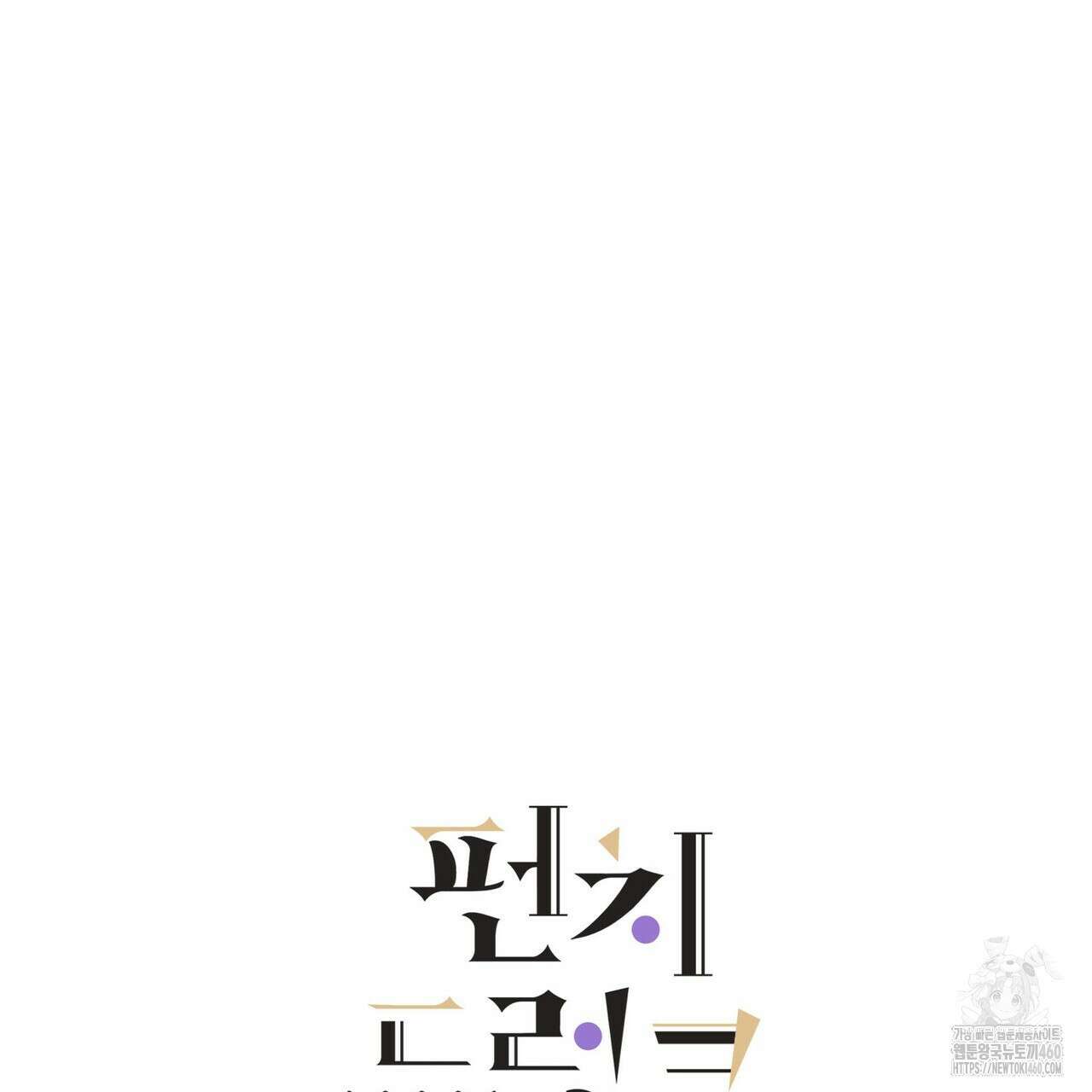펀치 드렁크 러브 67화 27