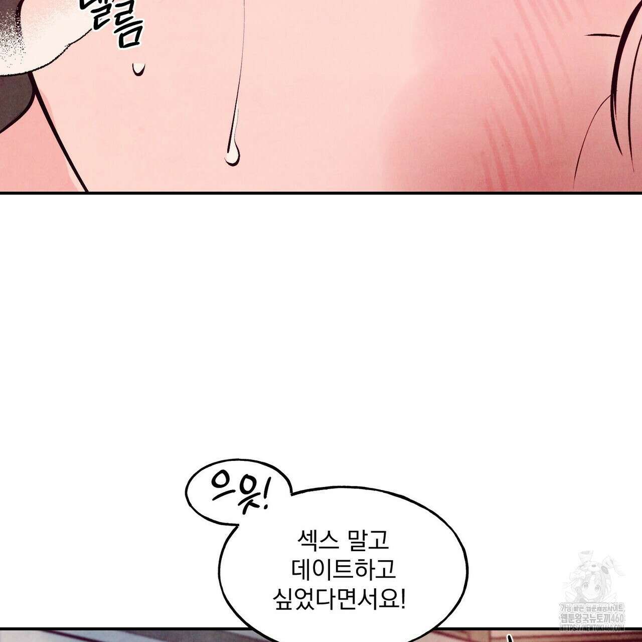 펀치 드렁크 러브 67화 33