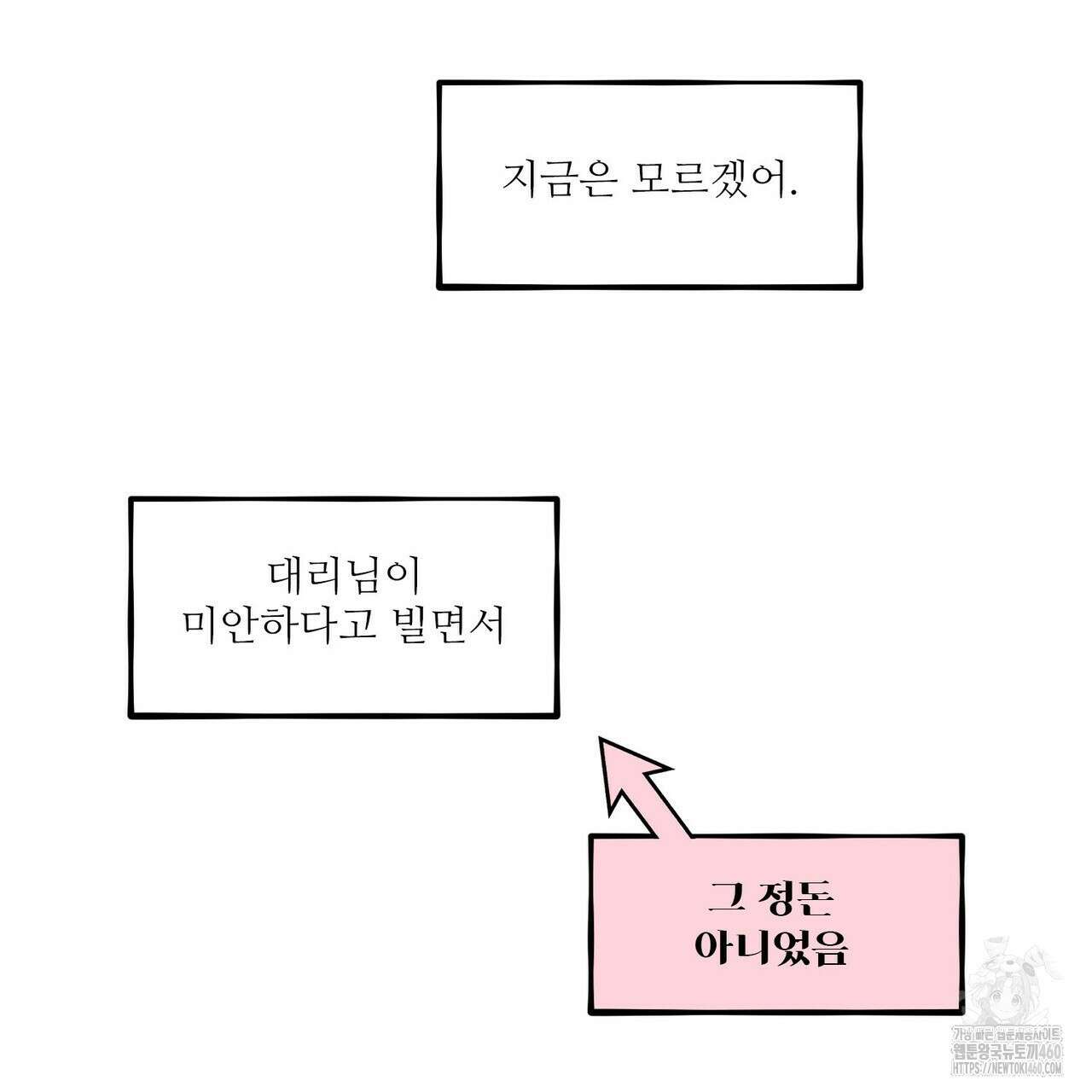 펀치 드렁크 러브 67화 70