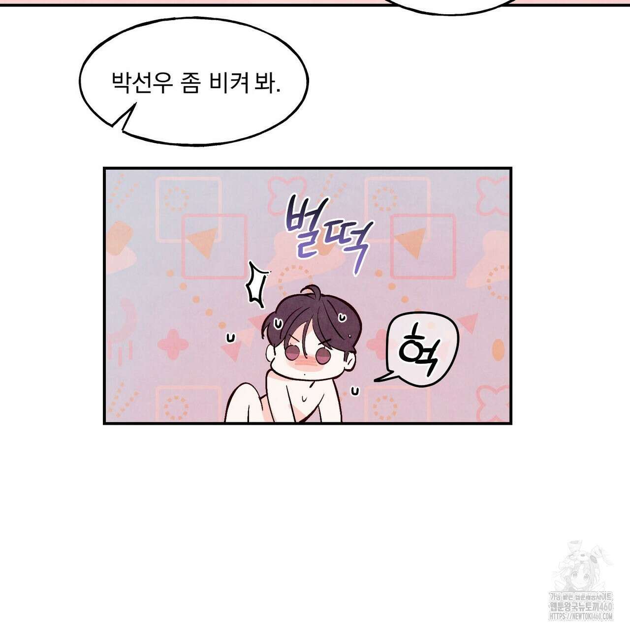 펀치 드렁크 러브 67화 88