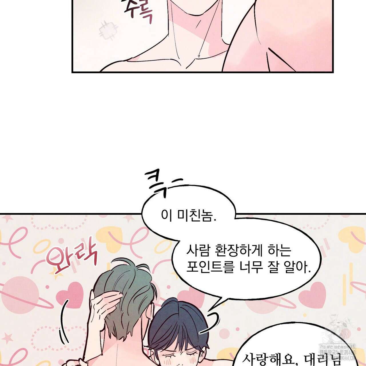 펀치 드렁크 러브 67화 100