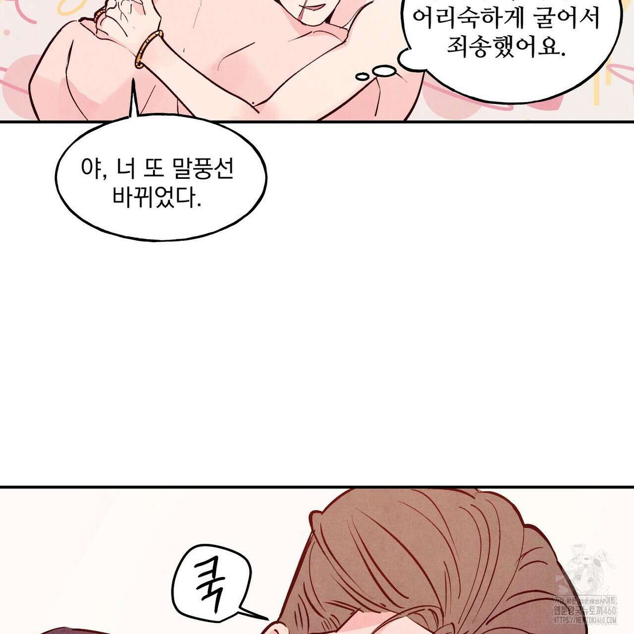 펀치 드렁크 러브 67화 101