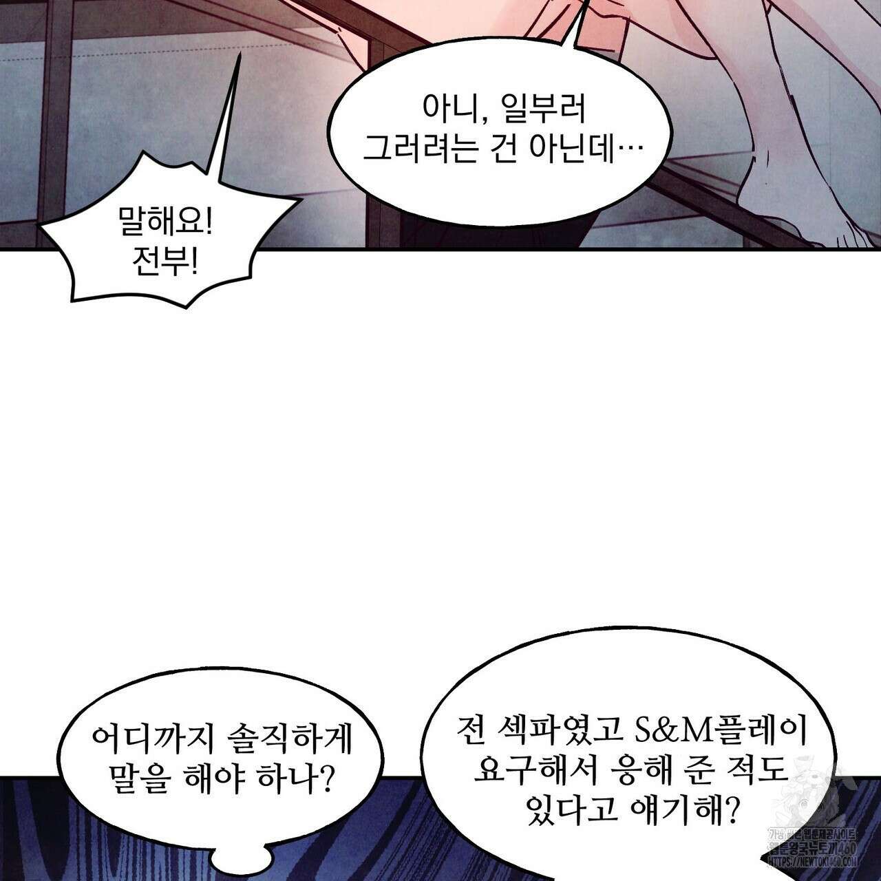 펀치 드렁크 러브 67화 106