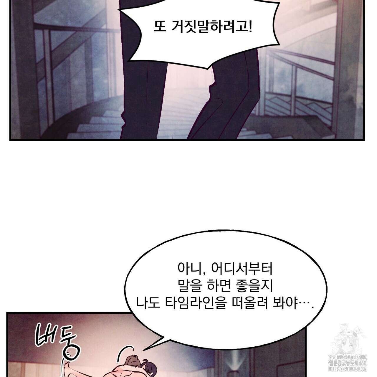 펀치 드렁크 러브 67화 109