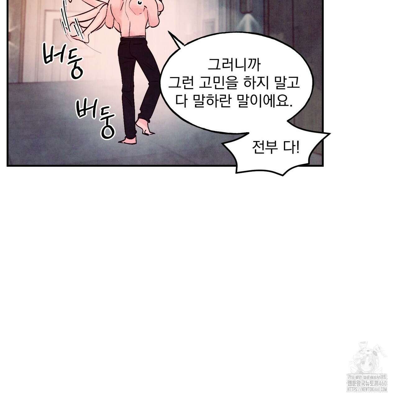 펀치 드렁크 러브 67화 110